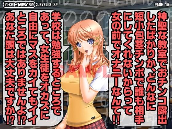 全日本ドM検定考査: レベル3 〜クラスメイトの女子からド淫語罵倒スペシャル〜 サンプル3ページ目