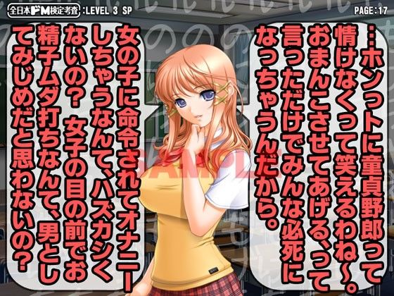 全日本ドM検定考査: レベル3 〜クラスメイトの女子からド淫語罵倒スペシャル〜 サンプル4ページ目