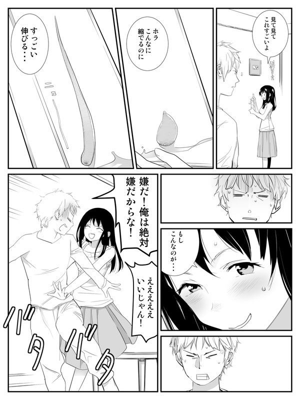 俺が最愛の彼女に尿道をヒルで犯●れた時の話 サンプル2ページ目