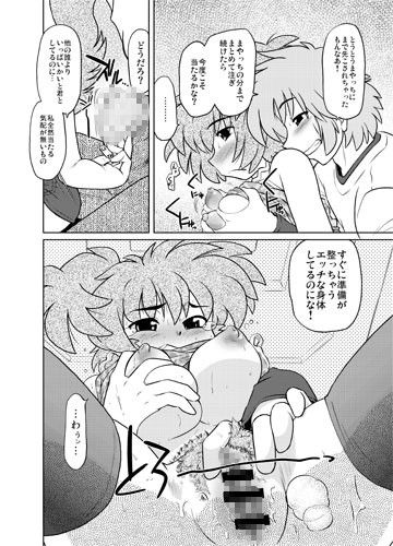 ごきんじょのもんすたあ サンプル3ページ目