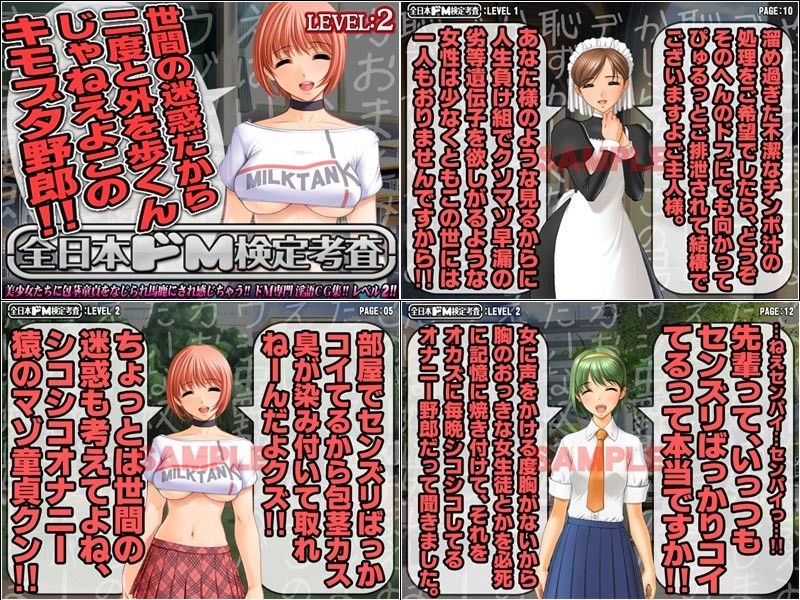 全日本ドM検定考査: レベル1＋2＋3 自主練習用3本セット 〜 女にド淫語で罵られるの大好きパック サンプル2ページ目