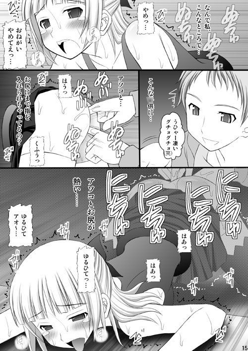 鬼畜なアオ君とフレアたんのお尻 サンプル2ページ目
