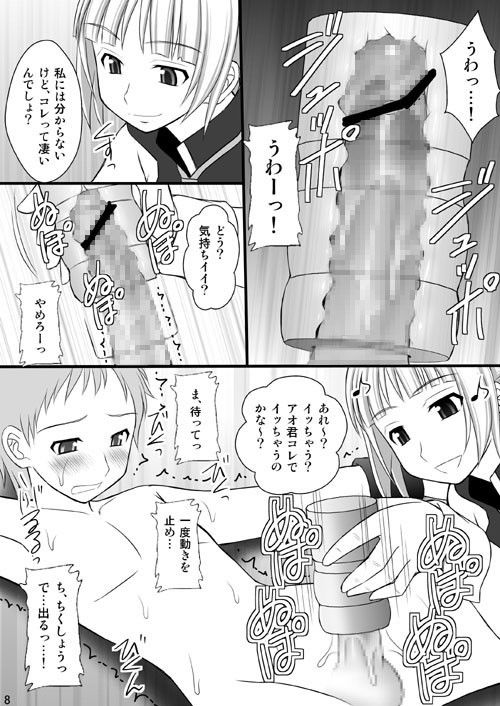 鬼畜なフレアたんとアオ君の受難 サンプル1ページ目