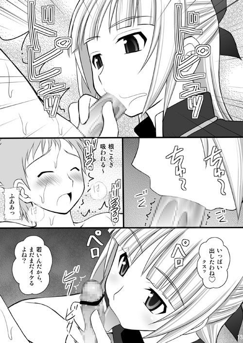 鬼畜なフレアたんとアオ君の受難 サンプル2ページ目