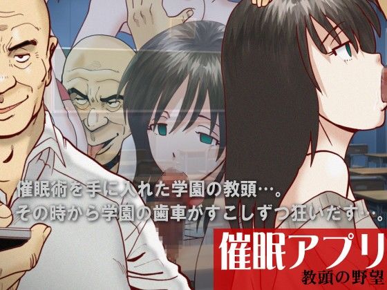 催●アプリ〜教頭の野望〜 サンプル1ページ目