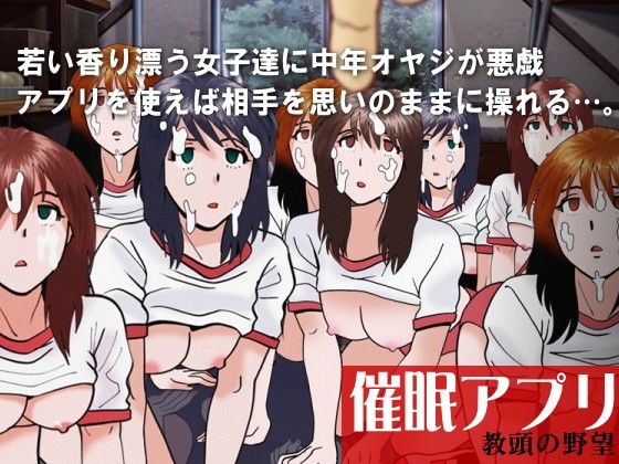催●アプリ〜教頭の野望〜 サンプル2ページ目