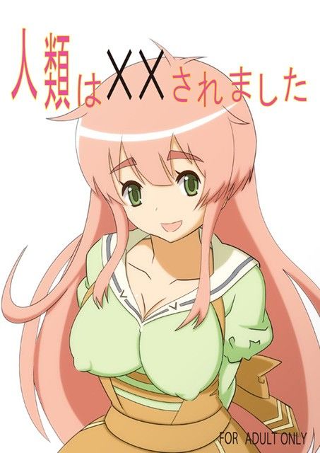 人類は××されました サンプル1ページ目