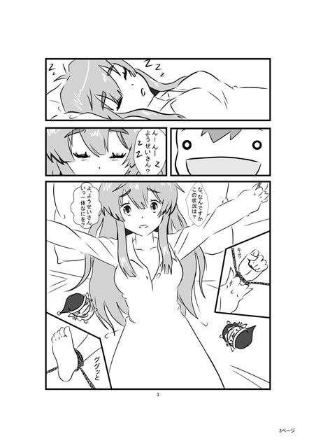 人類は××されました サンプル3ページ目