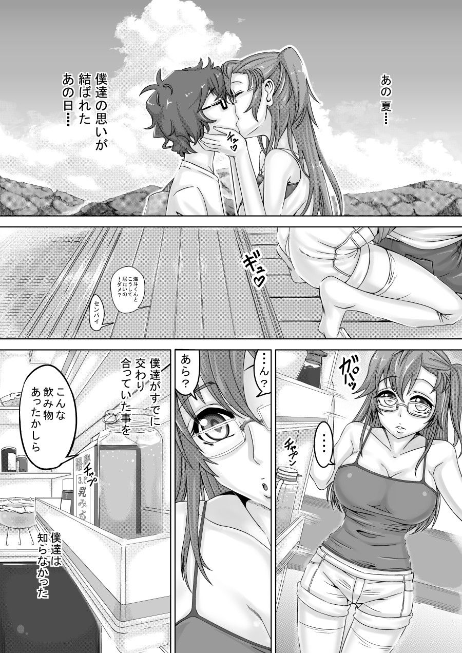 あの夏のダイナマイトドリンク サンプル1ページ目