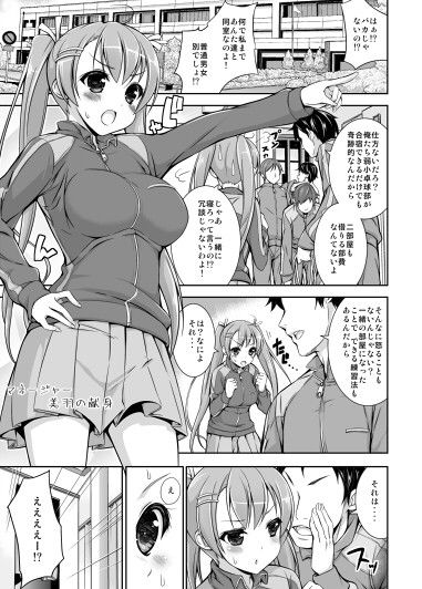 マネージャー美羽の献身 サンプル1ページ目