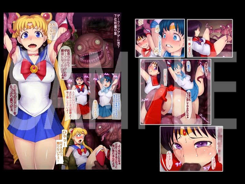 セーラー戦士 異種姦徹底陵● サンプル1ページ目