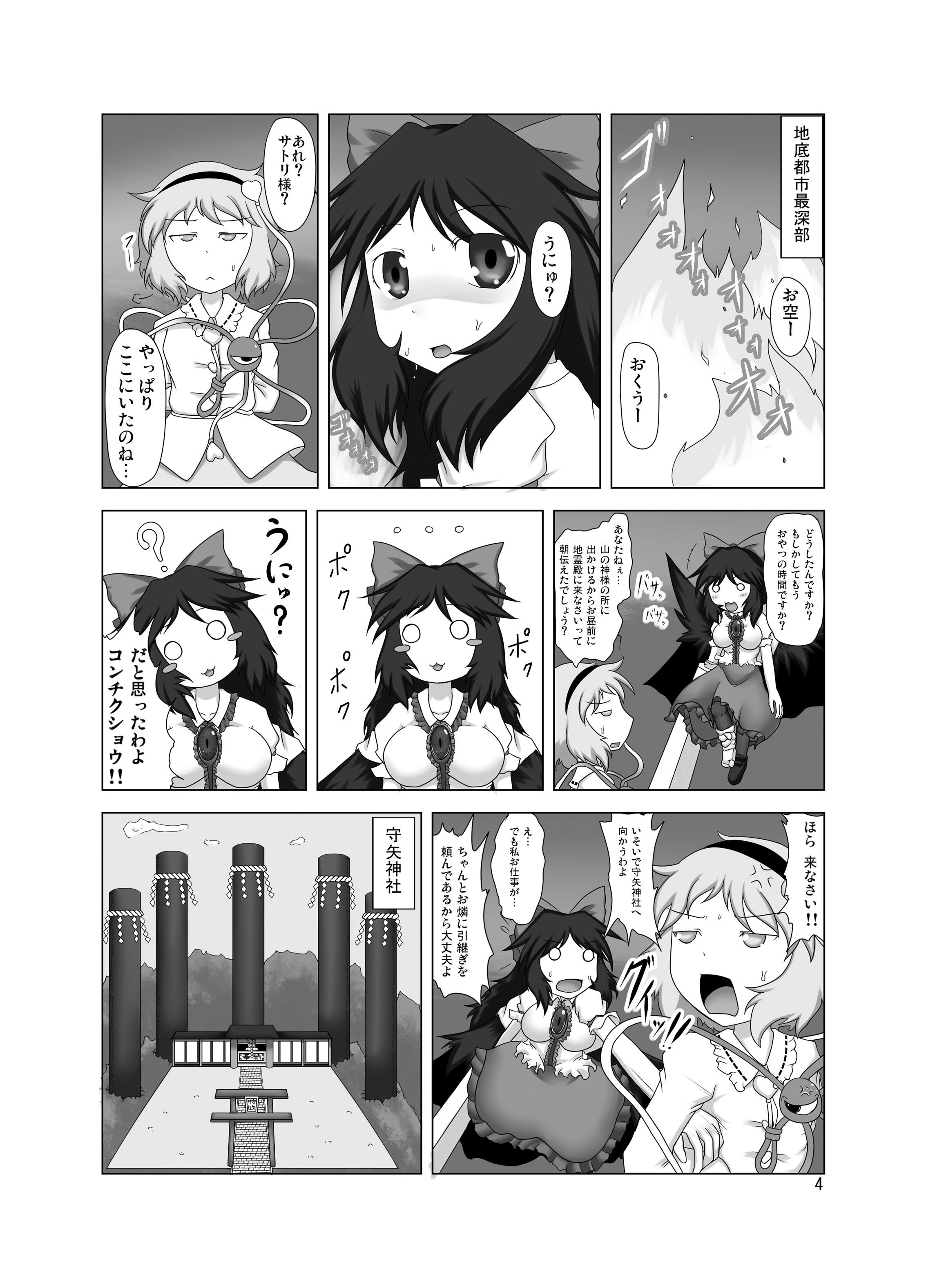 うにゅほはつでん サンプル1ページ目
