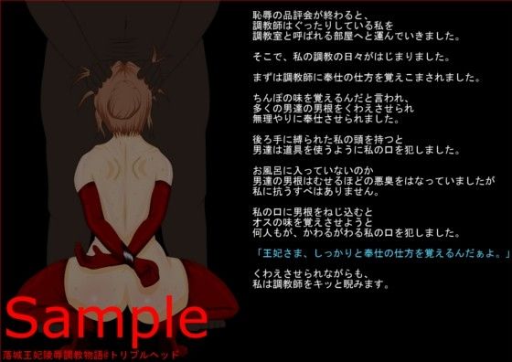 落城王妃陵●調教物語 サンプル3ページ目