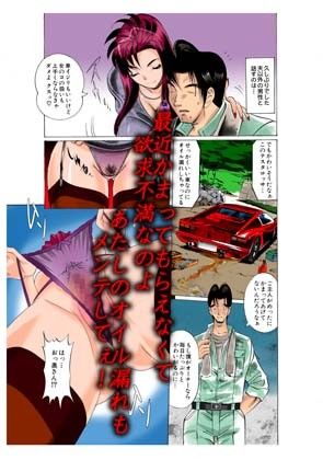 肉欲セレブマダムと整備工 サンプル1ページ目