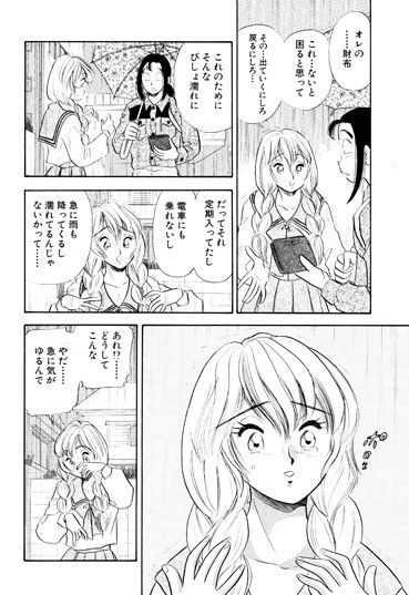 SMジャンキー・愛奴からのペナルティ サンプル3ページ目