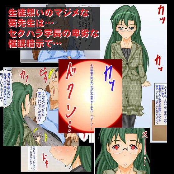 マジメな新任女教師はセクハラ学長の催●ペット サンプル1ページ目