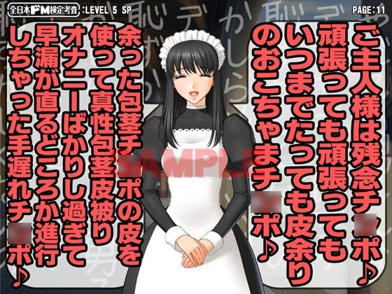 全日本ドM検定考査: レベル5 ドMな俺がメイドさん達に寄ってたかって淫語でボコられまくりな件。 サンプル1ページ目