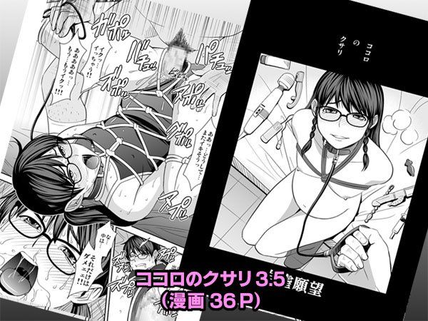 ココロのクサリ3.5 自虐願望（裏） サンプル3ページ目