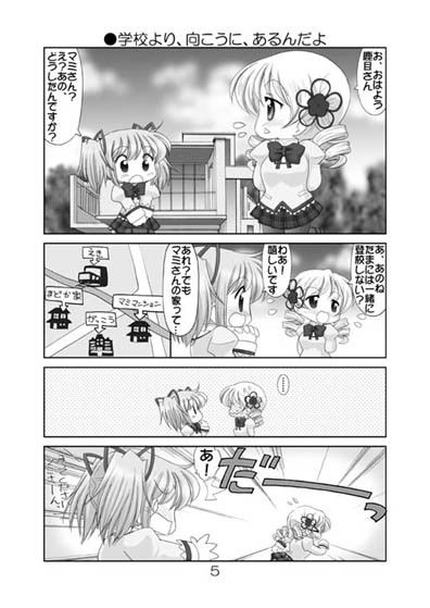 まみこれかわいい サンプル1ページ目