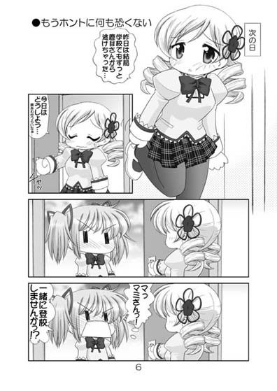まみこれかわいい サンプル2ページ目