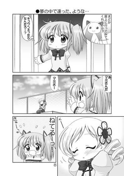 まみこれかわいい サンプル3ページ目