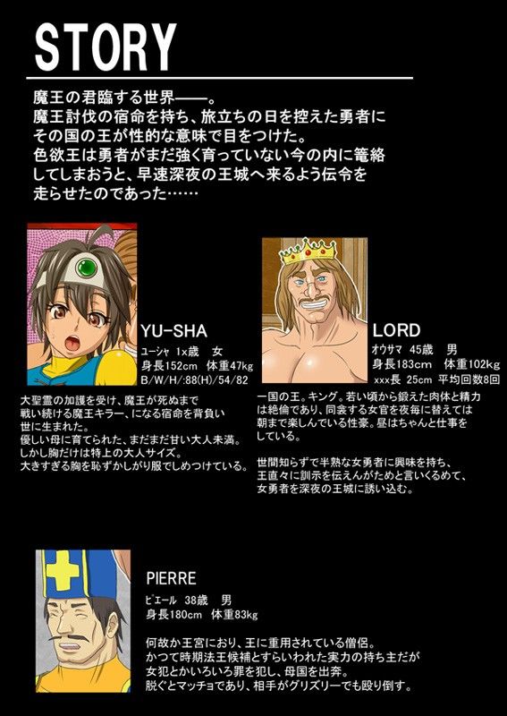 旅立ちの日に巨乳勇者が王様に性行為を要求される小話 サンプル1ページ目