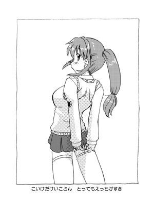 こいけださんとあそぼう サンプル1ページ目