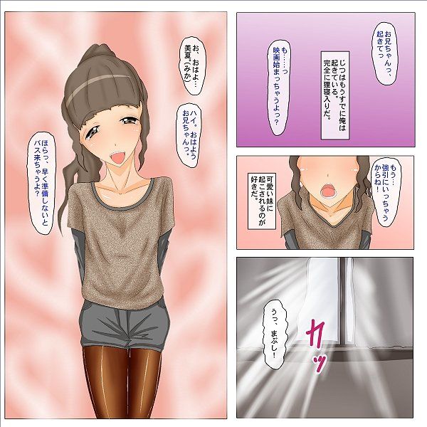 最愛の妹に彼氏が出来たのでもう媚薬を盛るしかない。 サンプル1ページ目
