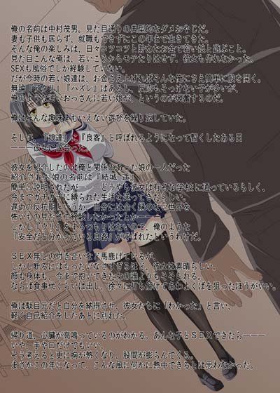 おじさんにJKの彼女ができるまで。 サンプル1ページ目