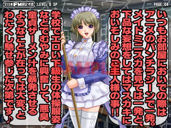 全日本ドM検定考査: レベル6 もっと！ ドMな俺がメイドさんに淫語で吊るし上げられて超惨めにド羞恥プレイ晒す件。 サンプル2ページ目