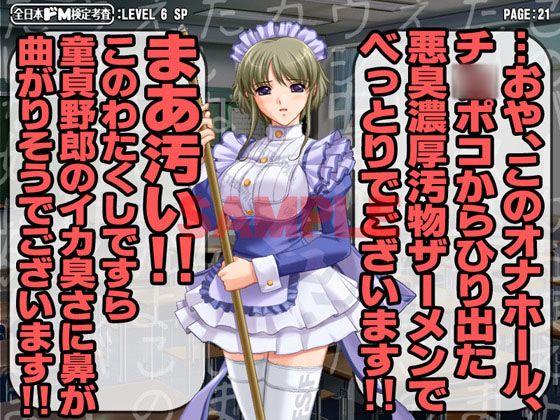 全日本ドM検定考査: レベル6 もっと！ ドMな俺がメイドさんに淫語で吊るし上げられて超惨めにド羞恥プレイ晒す件。 サンプル3ページ目