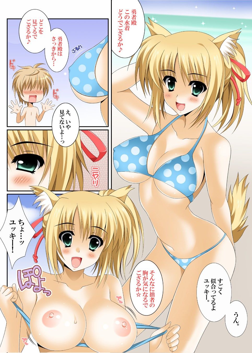 ユキカゼクロニクル サンプル1ページ目