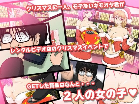 性夜のサンタっ娘生ハメレンタル1泊2日 サンプル1ページ目