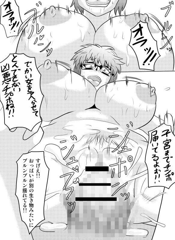 ツインタワー・セックス サンプル4ページ目