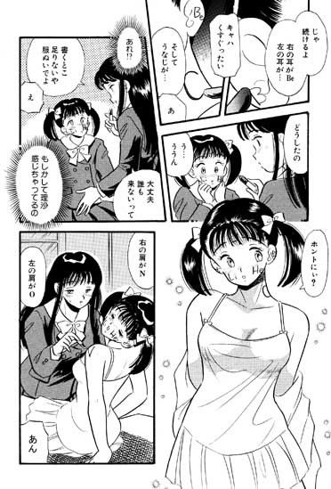 恋の科学反応（純情篇） サンプル1ページ目