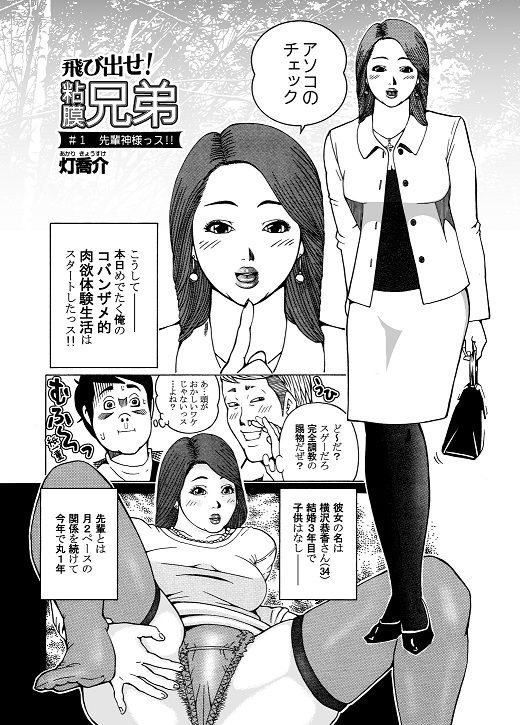 飛び出せ！粘膜兄弟 サンプル1ページ目
