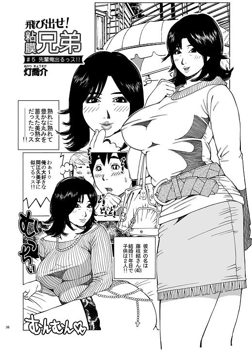 飛び出せ！粘膜兄弟 サンプル2ページ目