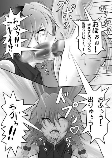咲夜さん！！もう我マンできません！！ サンプル1ページ目