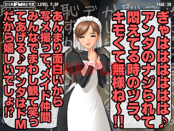 全日本ドM検定考査: レベル7 激怒メイドさんのスゴ過ぎ叱られ淫語暴言の嵐で男のプライド消滅寸前フルボッコなんだがw サンプル3ページ目