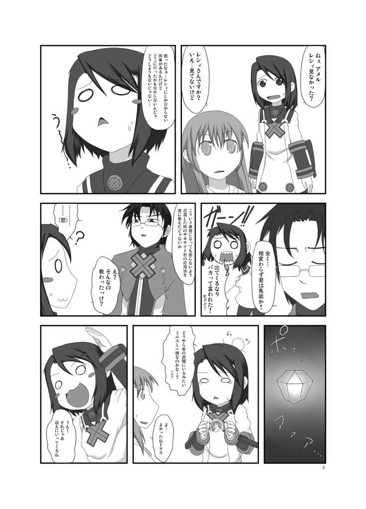 幻獣快戯3 サンプル1ページ目