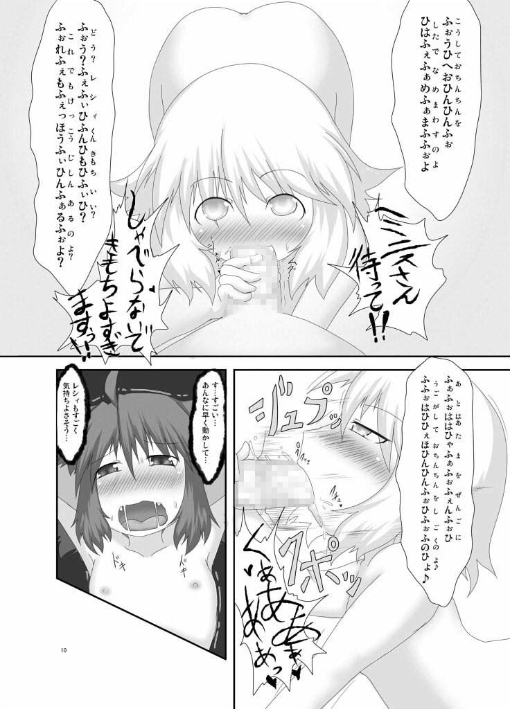 幻獣快戯3 サンプル4ページ目