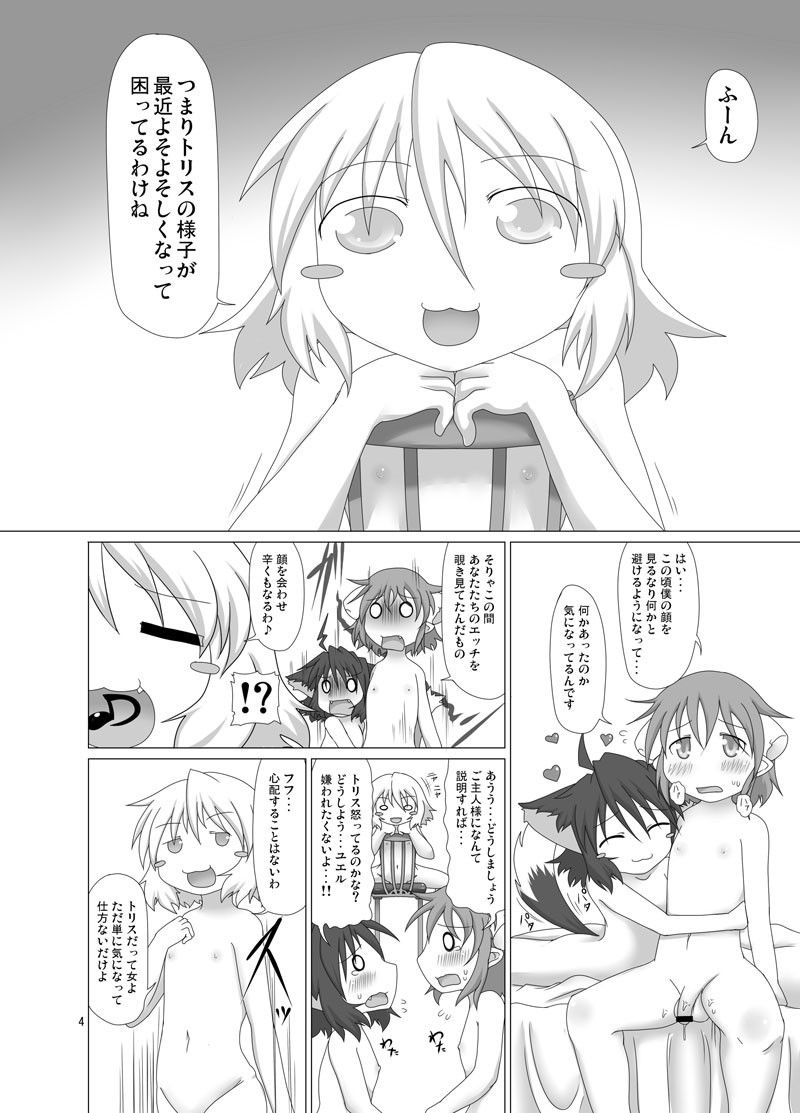 幻獣快戯4 サンプル2ページ目