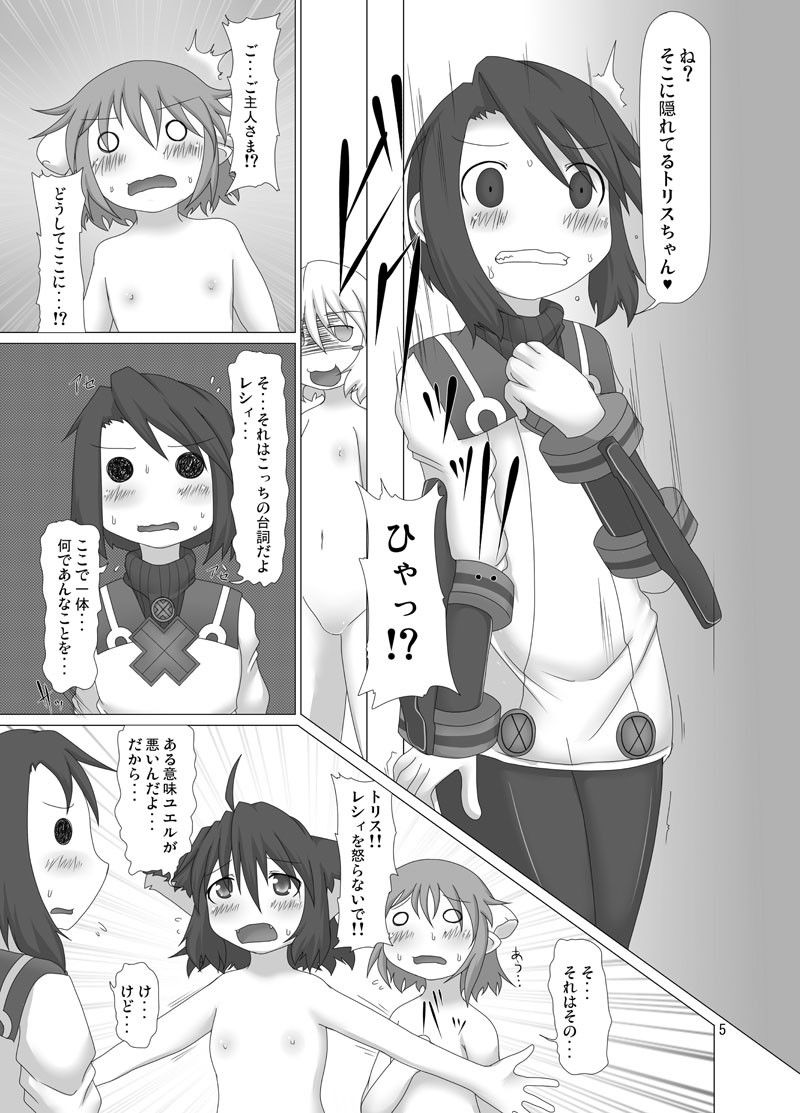 幻獣快戯4 サンプル3ページ目