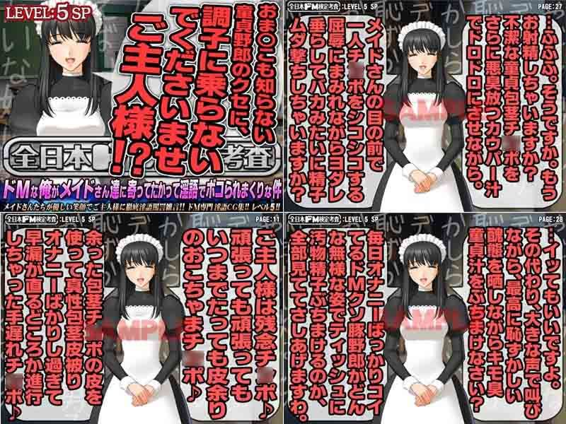 全日本ドM検定考査: レベル5＋6＋7 メイドシリーズ3作セット 「メイドさん！！ ドMな僕を怒って叱って罵って！！」パック サンプル1ページ目