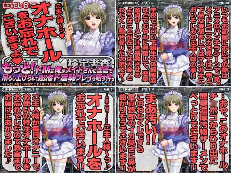 全日本ドM検定考査: レベル5＋6＋7 メイドシリーズ3作セット 「メイドさん！！ ドMな僕を怒って叱って罵って！！」パック サンプル2ページ目