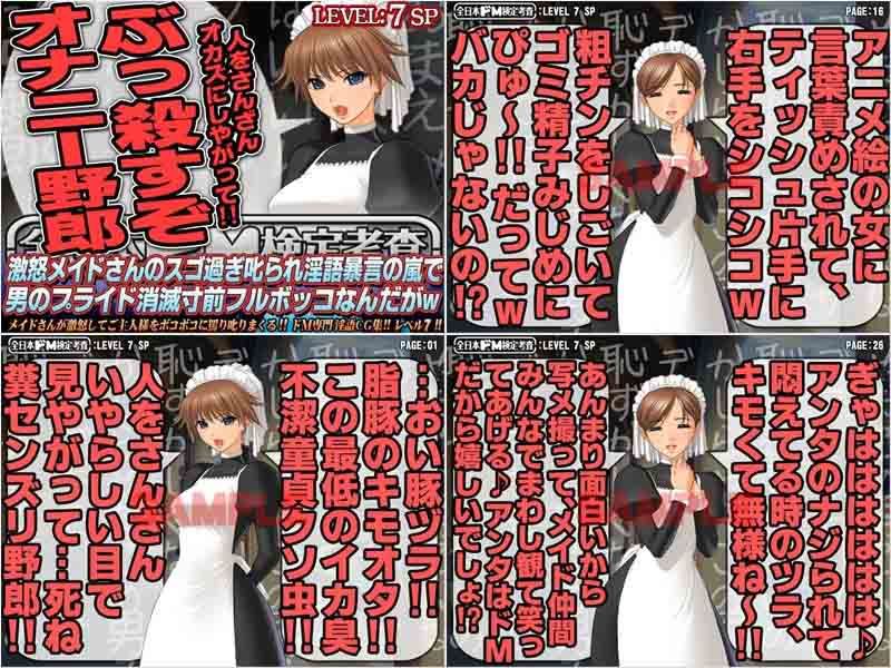 全日本ドM検定考査: レベル5＋6＋7 メイドシリーズ3作セット 「メイドさん！！ ドMな僕を怒って叱って罵って！！」パック サンプル3ページ目