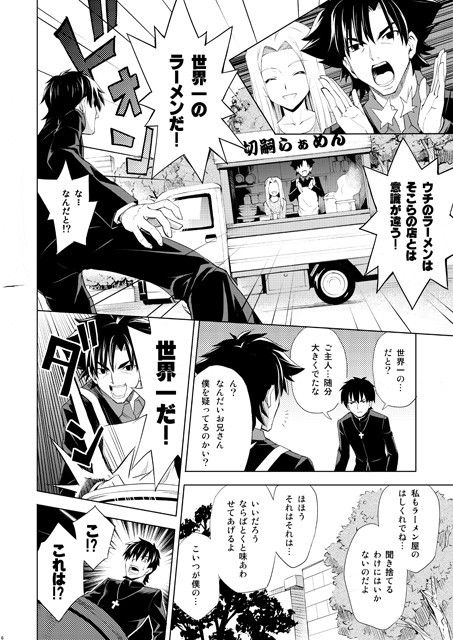 聖どんぶり戦争 サンプル2ページ目