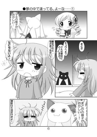 まみこれかわいい2 サンプル1ページ目