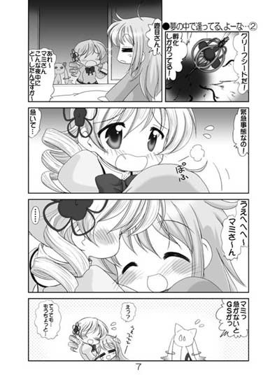まみこれかわいい2 サンプル2ページ目