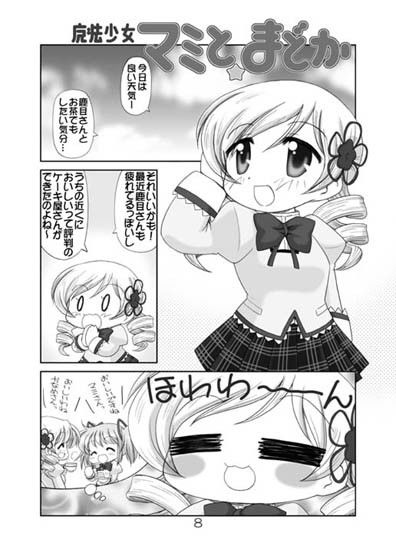 まみこれかわいい2 サンプル3ページ目